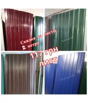 Акция на листы 2 метра ПС/ПК 9 мм