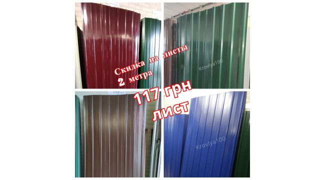 Супер акция на листы 2 метра!